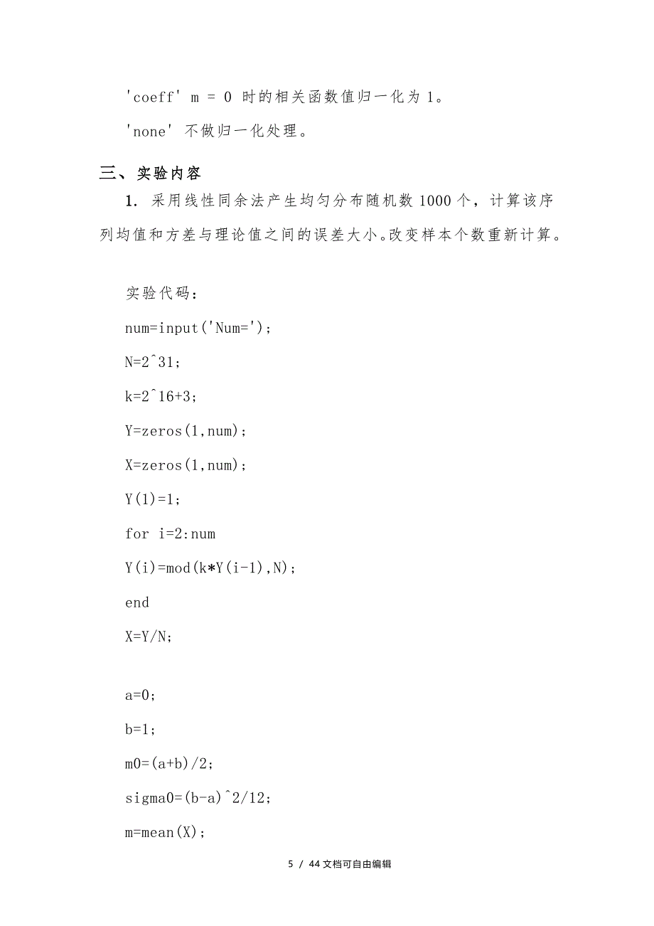 随机信号分析实验_第5页