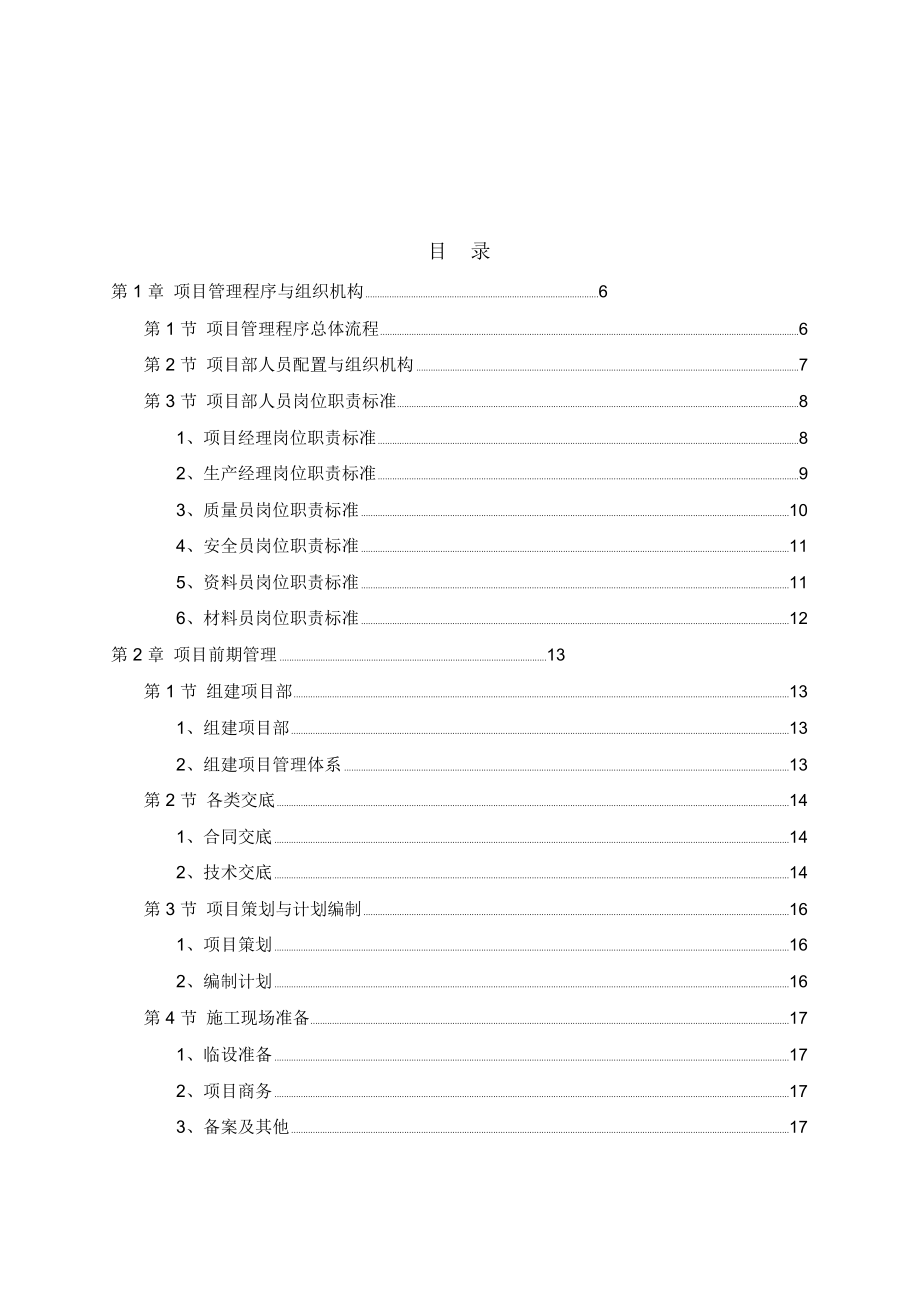 幕墙工程项目管理手册-施工管理篇17.8.15_第3页