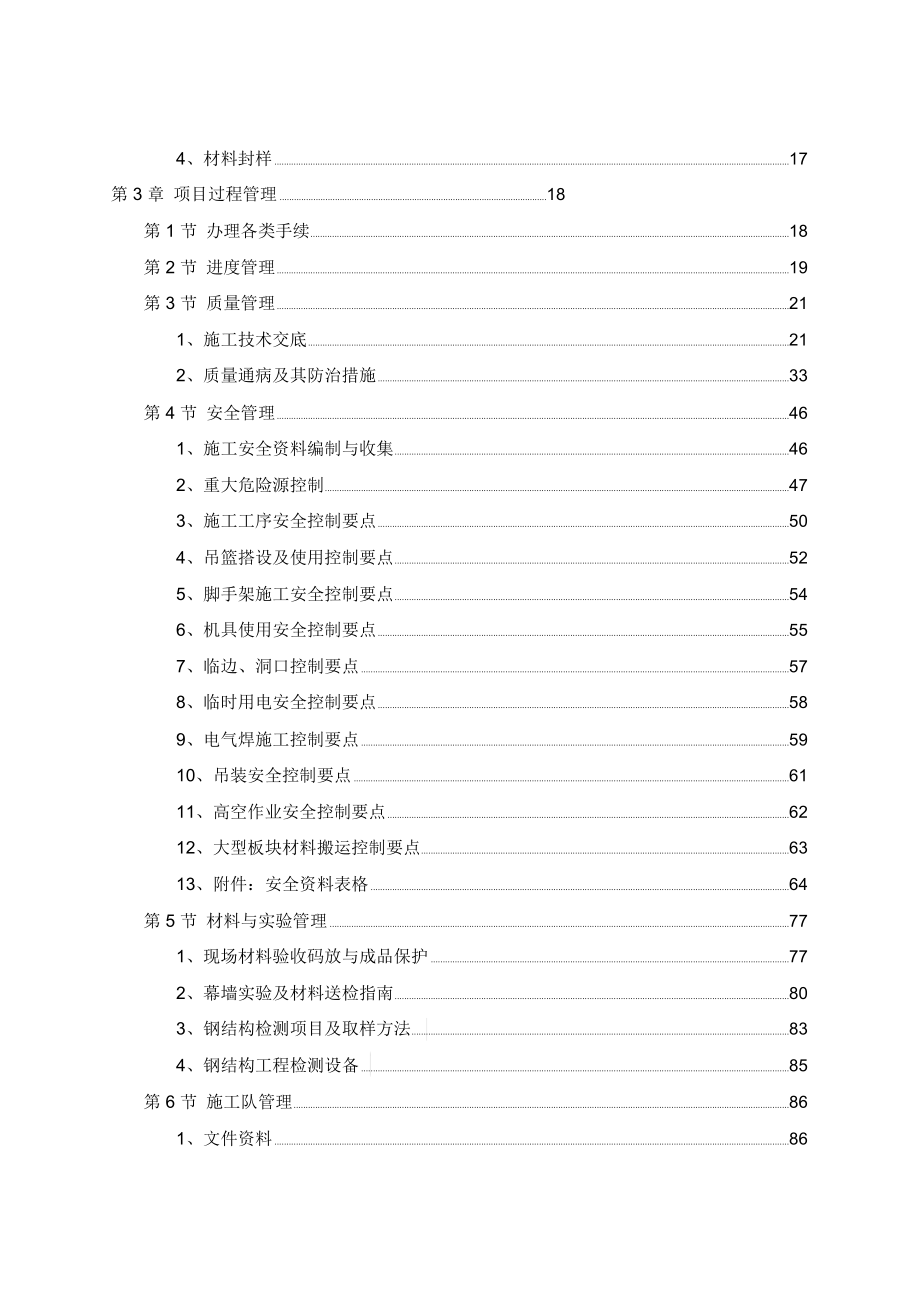 幕墙工程项目管理手册-施工管理篇17.8.15_第4页