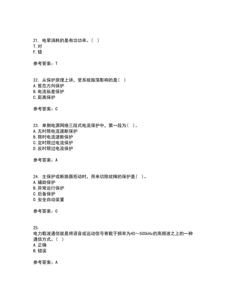 电子科技大学21秋《电力系统保护》在线作业三满分答案51_第5页