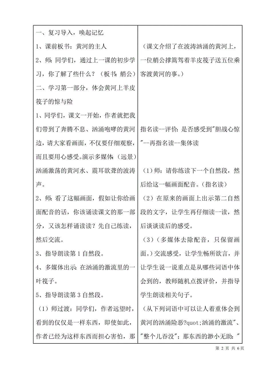 23 黄河的主人2.doc_第2页