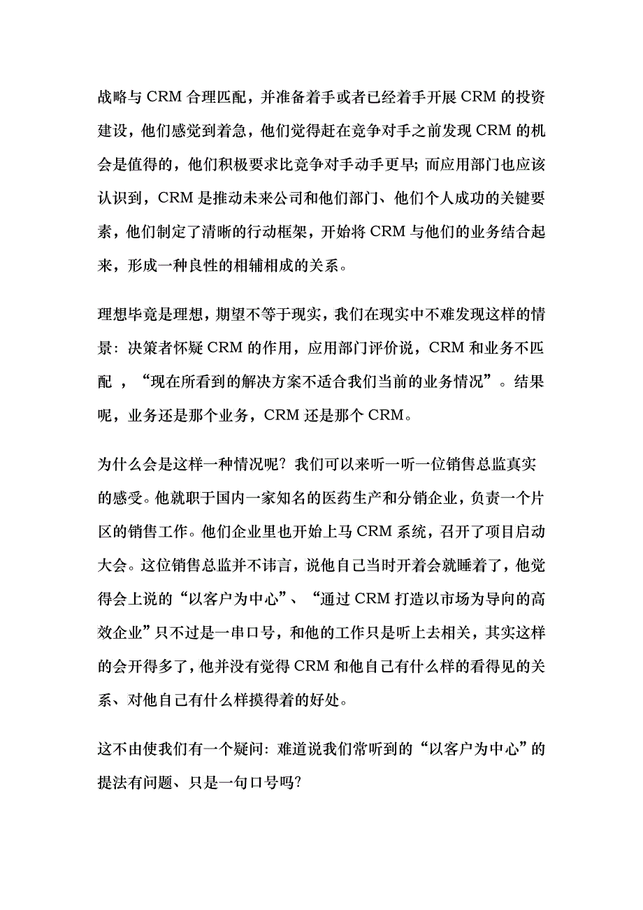 管理信息化热点问题讨论之CRM_第3页