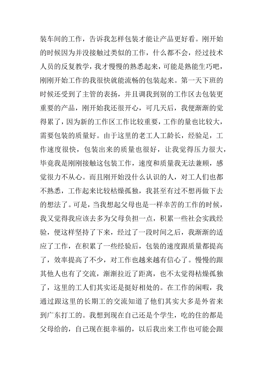 2023年最新思政社会实践报告_思政社会实践报告_第4页