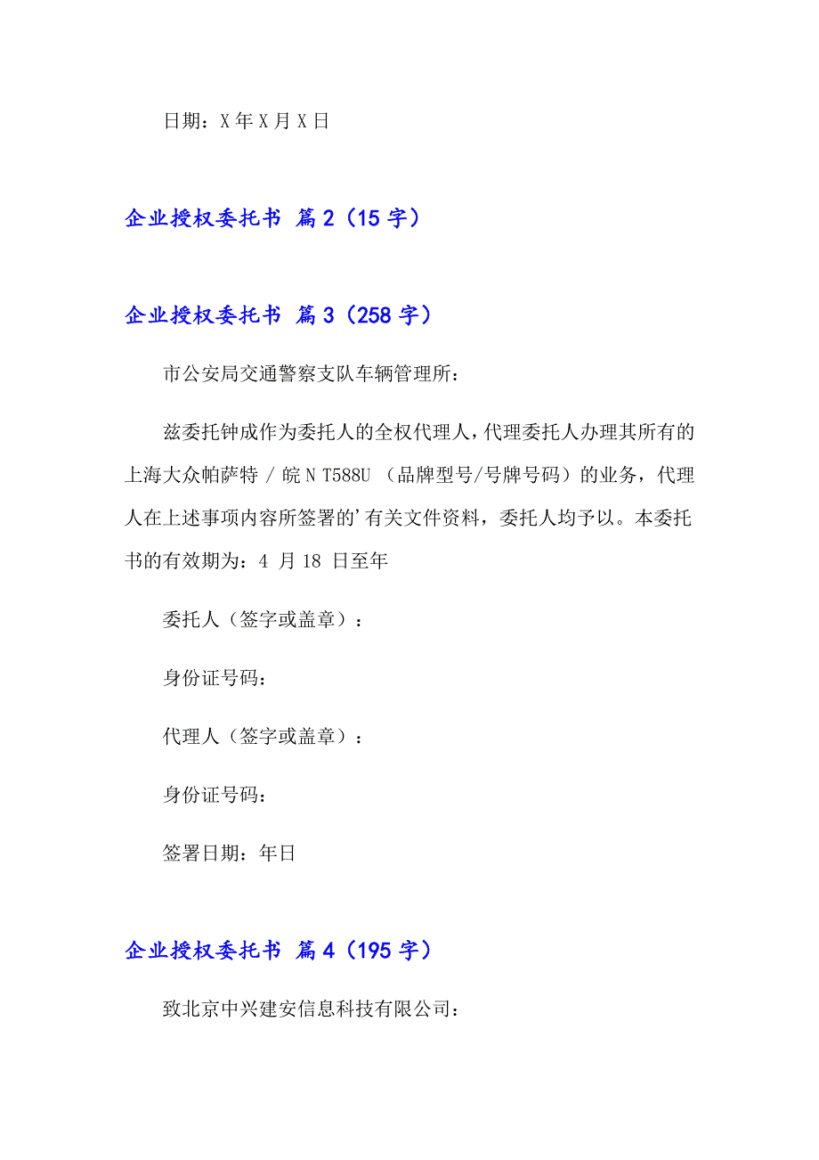 关于企业授权委托书范文汇总七篇_第3页