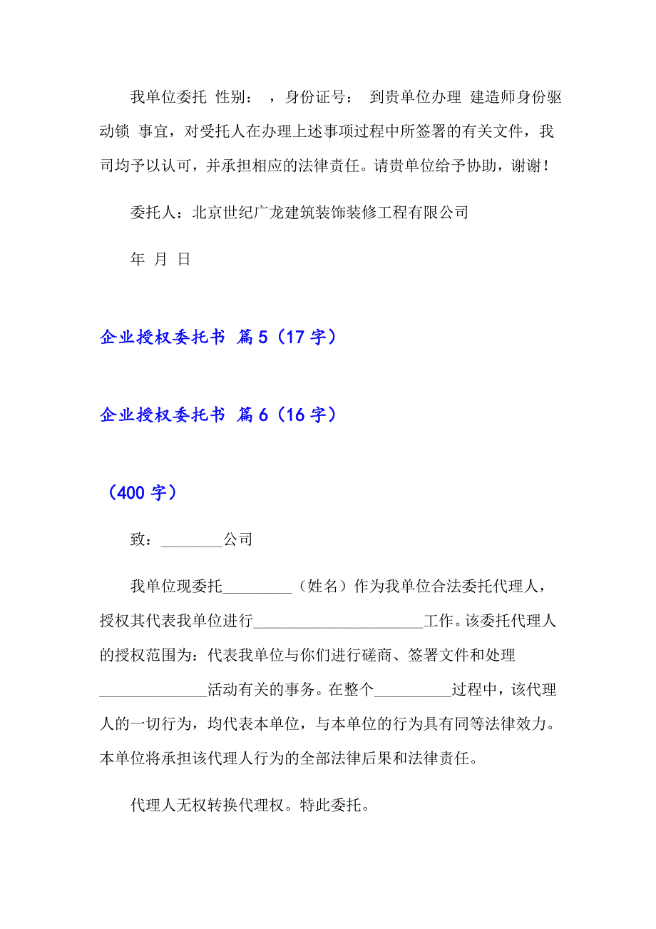 关于企业授权委托书范文汇总七篇_第4页