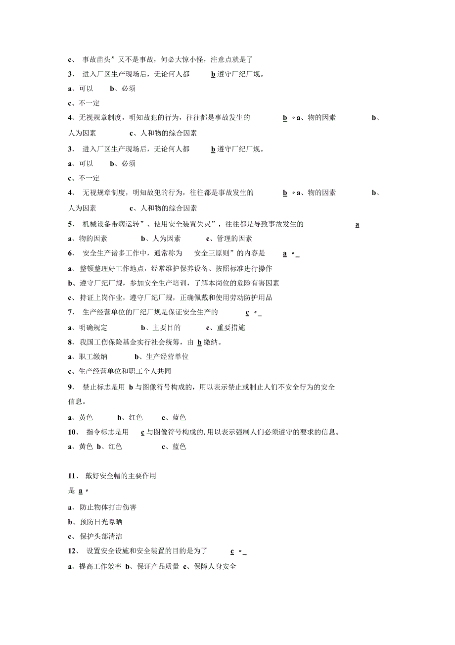 安全生产试题_第3页