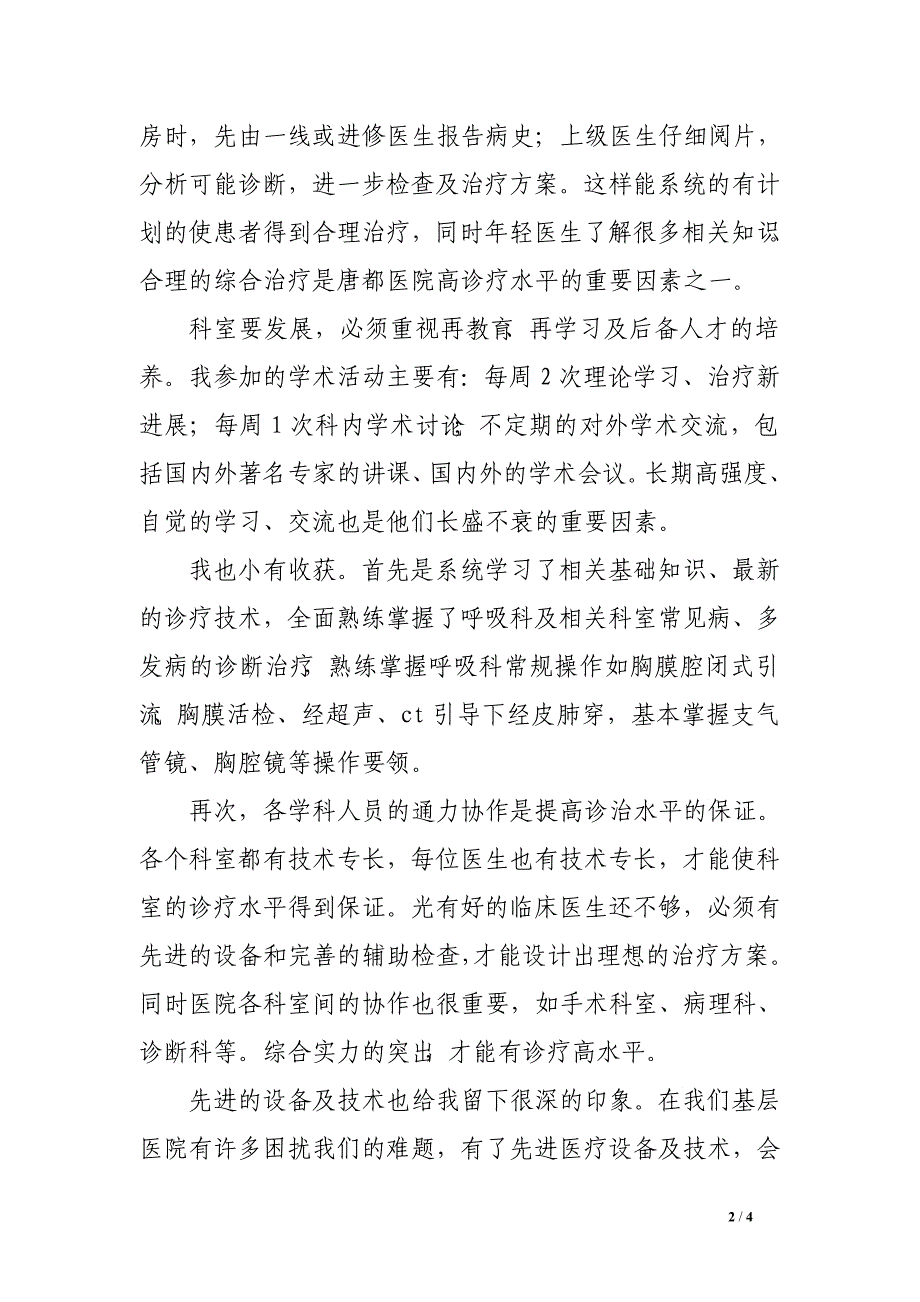 儿科医生进修总结_第2页