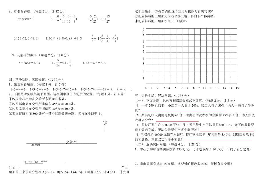 小学六年级数学毕业试卷_第2页