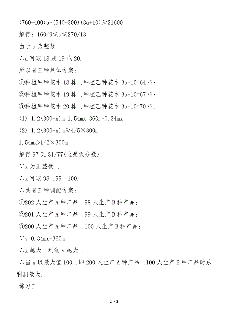 初二年级暑假作业答案数学_第2页