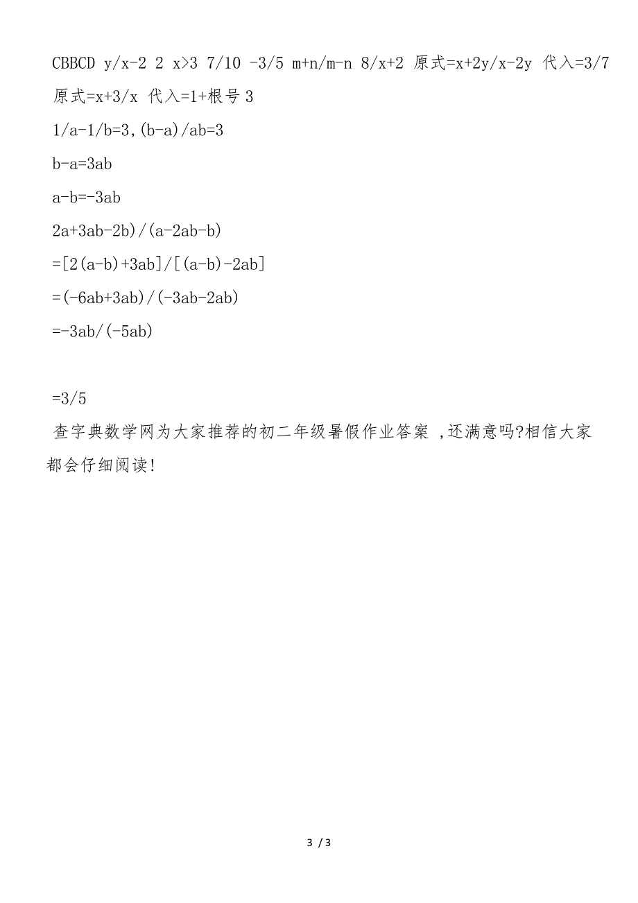 初二年级暑假作业答案数学_第3页