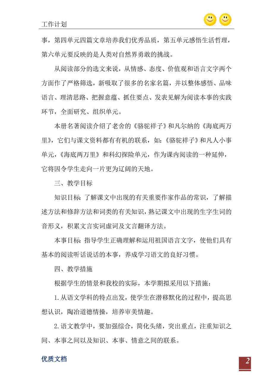 2021年七年级语文教学工作计划范文格式五篇_第3页