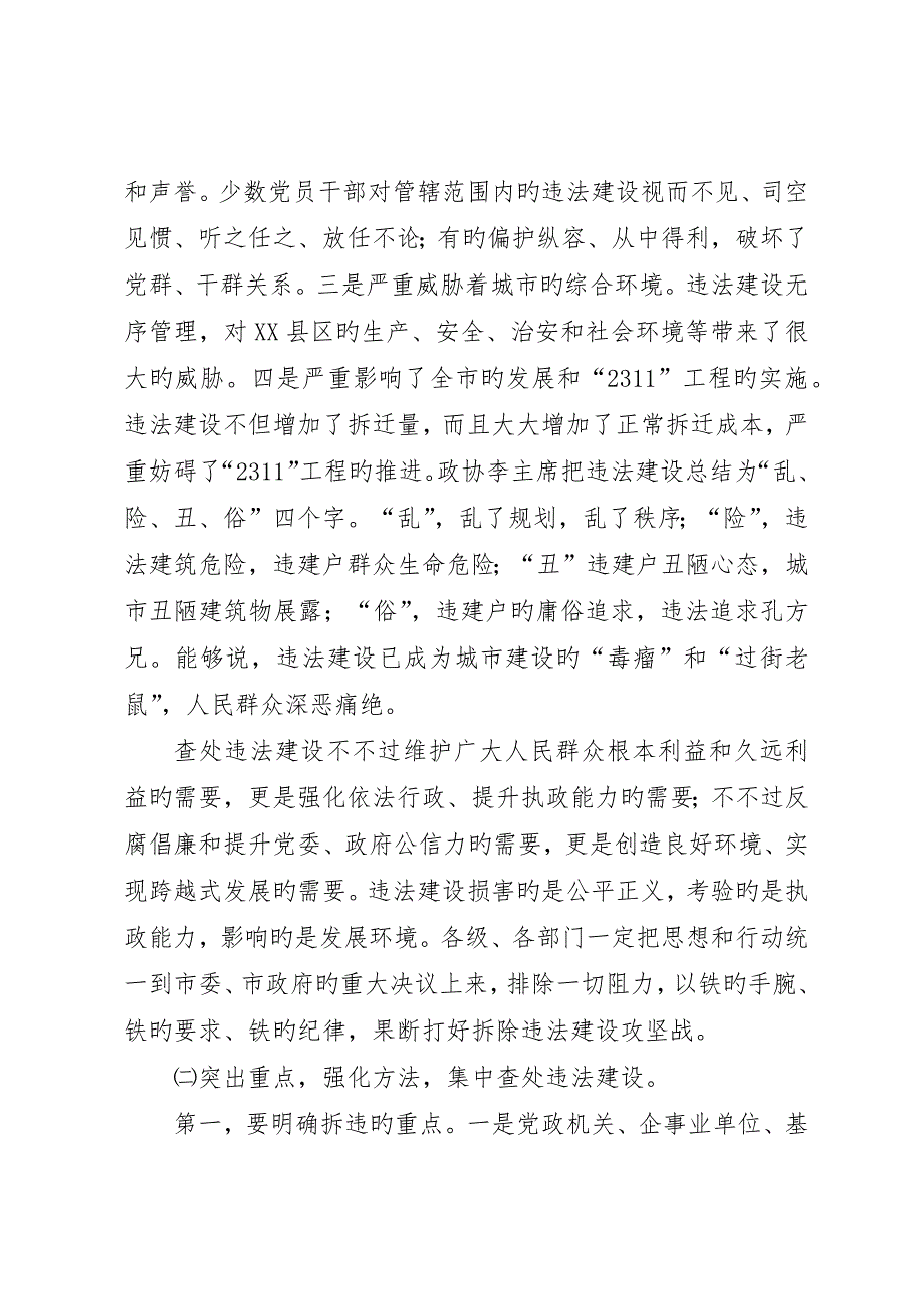 县长在加强城乡建设管理工作会致辞_第2页