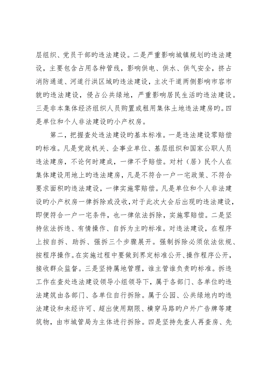 县长在加强城乡建设管理工作会致辞_第3页