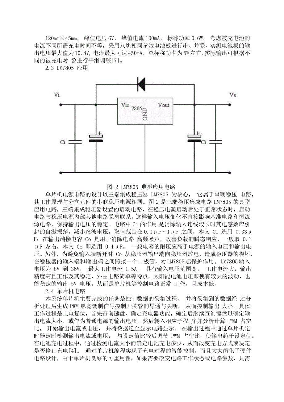 基于51单片机的多用太阳能手机充电器毕业设计论文Word版_第4页