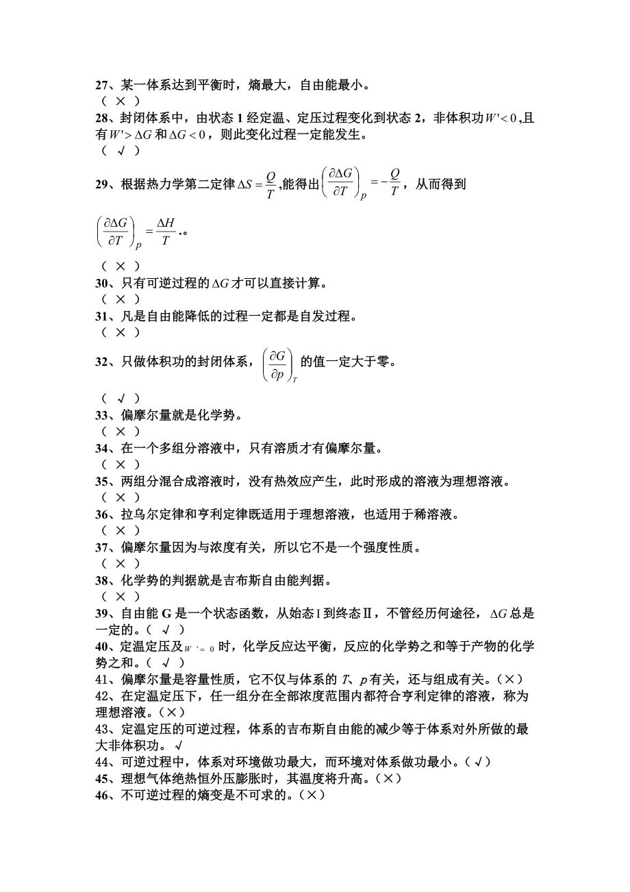 物理化学考试题库.doc_第2页