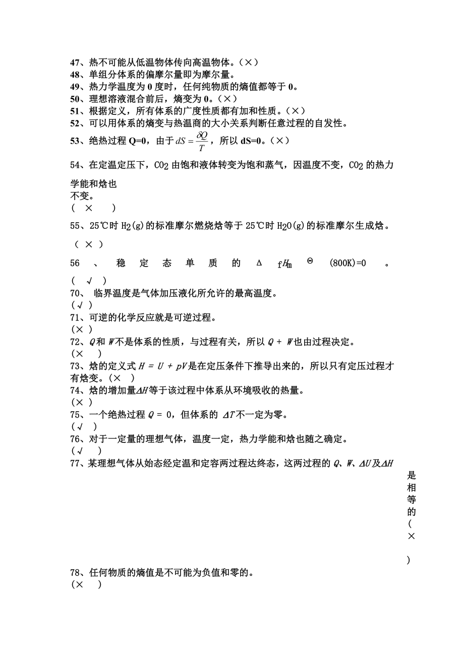 物理化学考试题库.doc_第3页