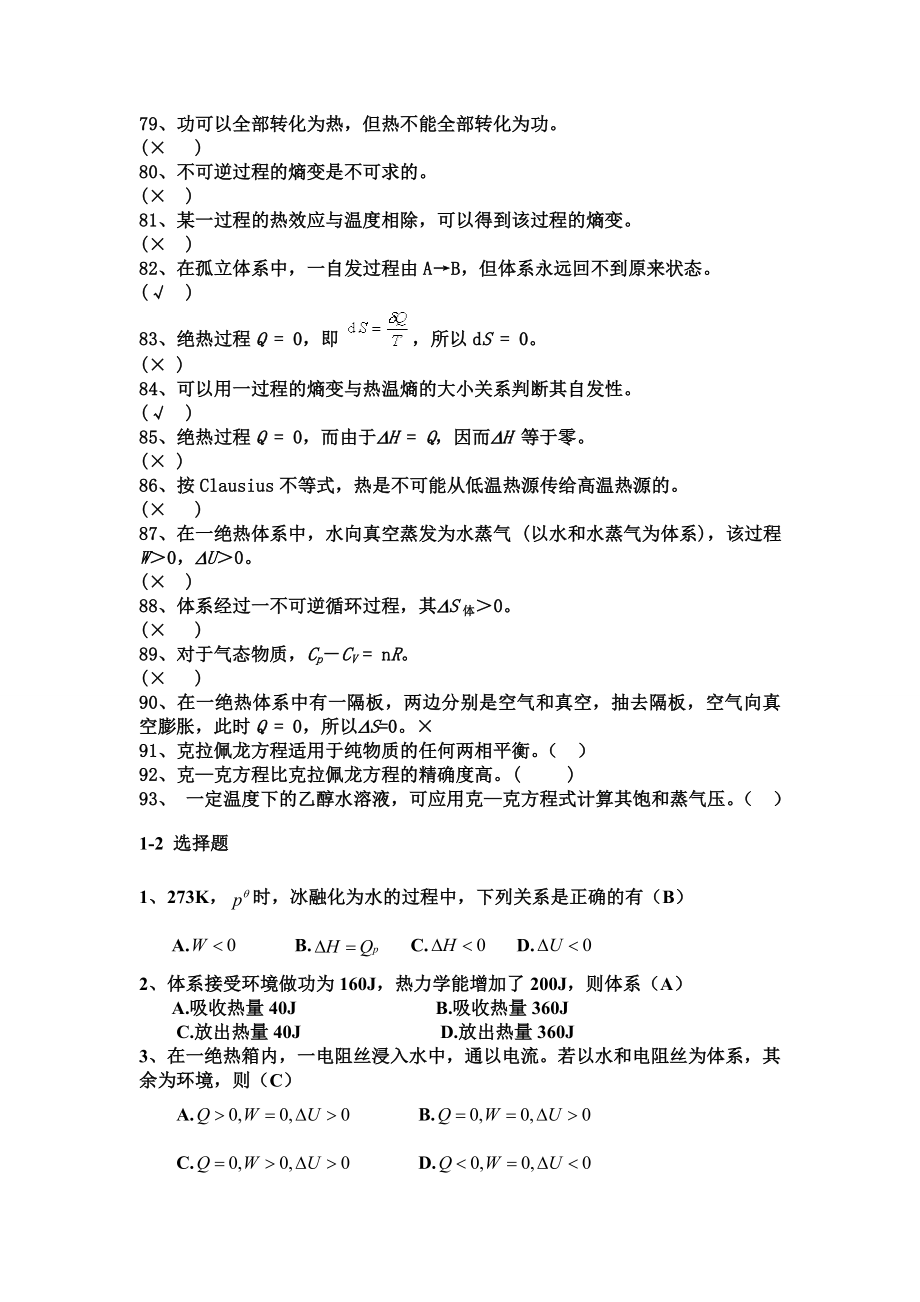 物理化学考试题库.doc_第4页