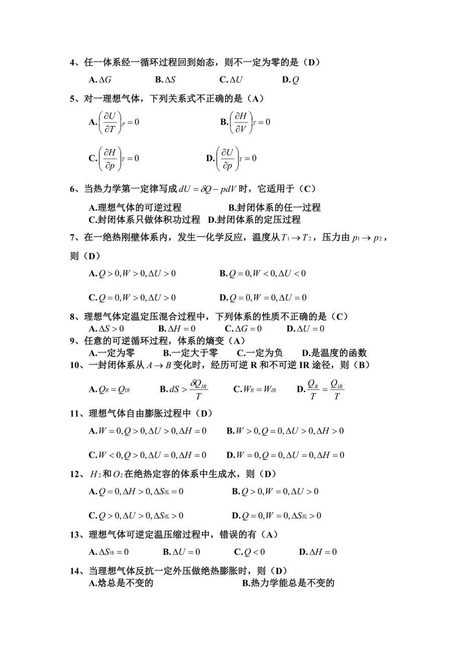 物理化学考试题库.doc_第5页