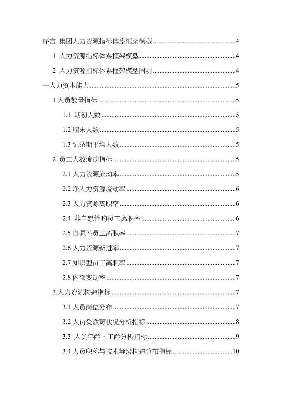 总经理必备手册--酒店分析指标库_第2页