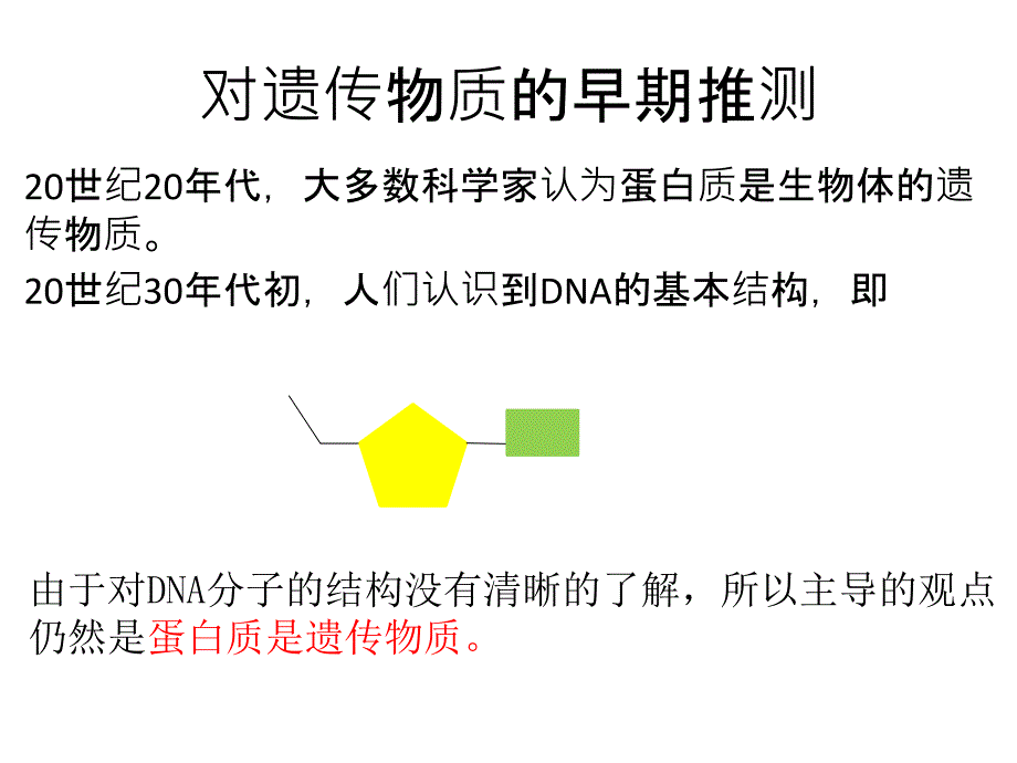 肺炎双球菌的转化实验_第2页