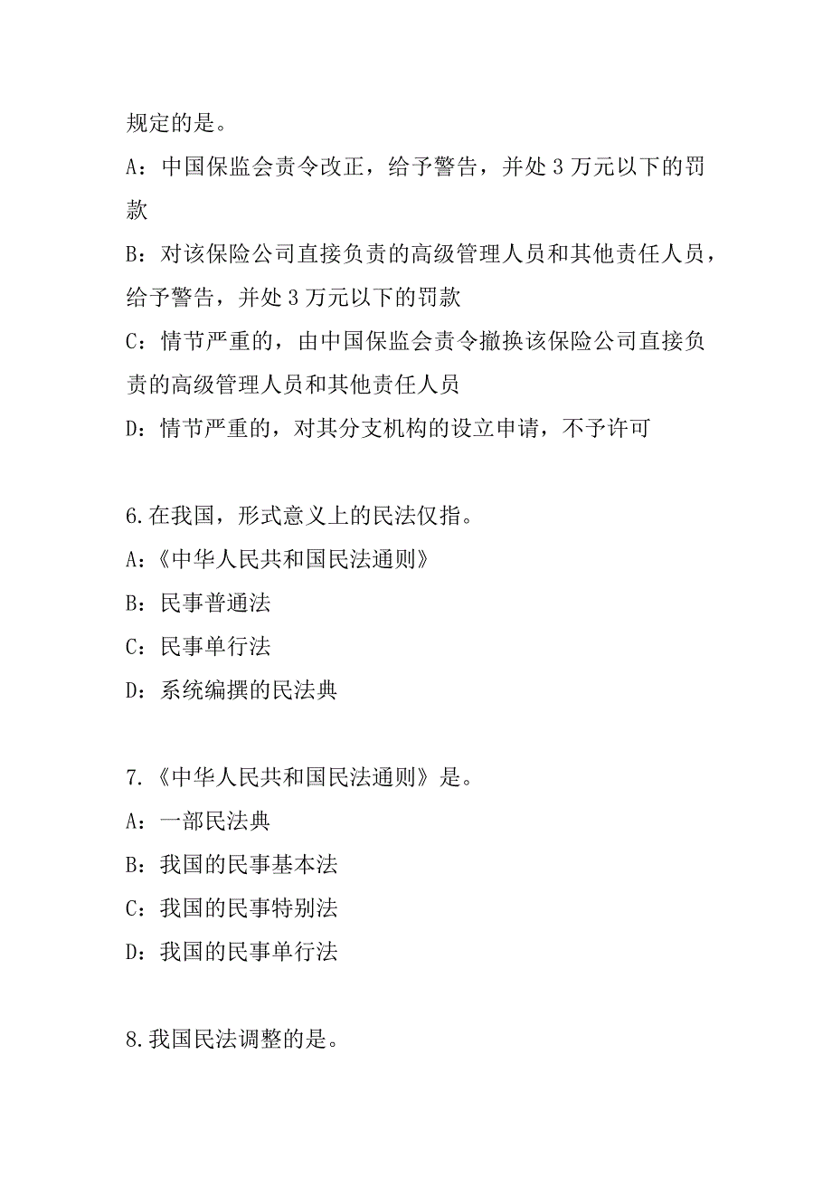 2023年保险代理人考试模拟卷（2）_第3页