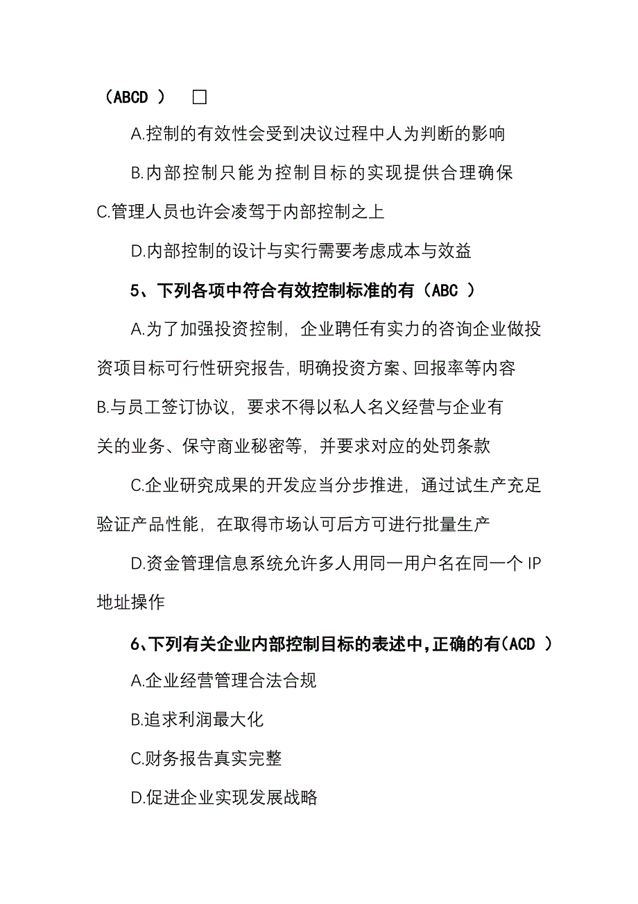 2024年企业内部控制知识竞赛试题_第3页