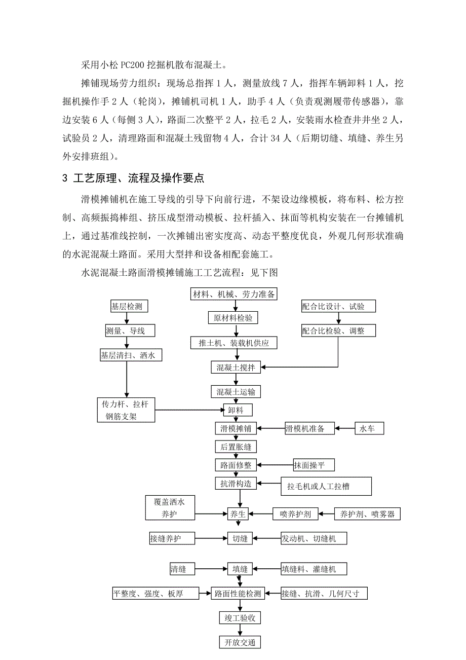 水泥混凝土路面滑模施工试验段总结 珠海大道_第2页