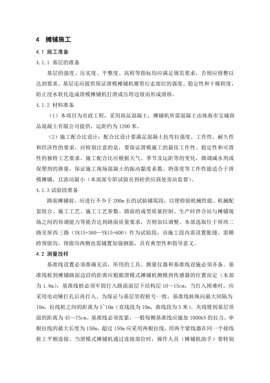 水泥混凝土路面滑模施工试验段总结 珠海大道_第3页