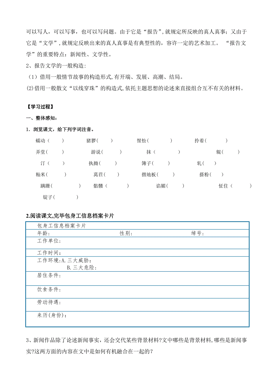 包身工导学案及答案_第2页