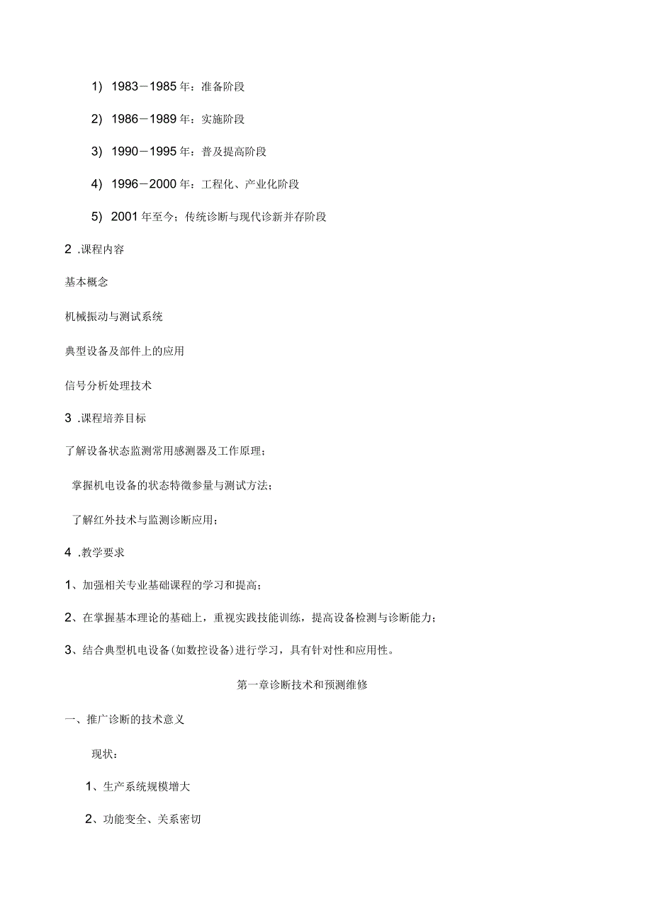 诊断技术和预测维修_第3页