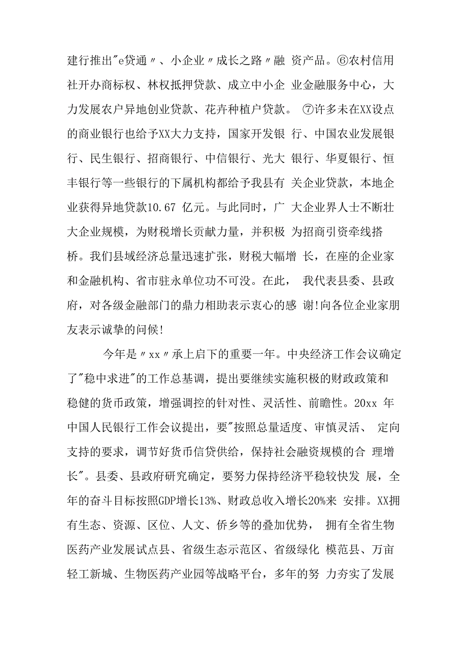 在政企银合作座谈会上的讲话_第3页