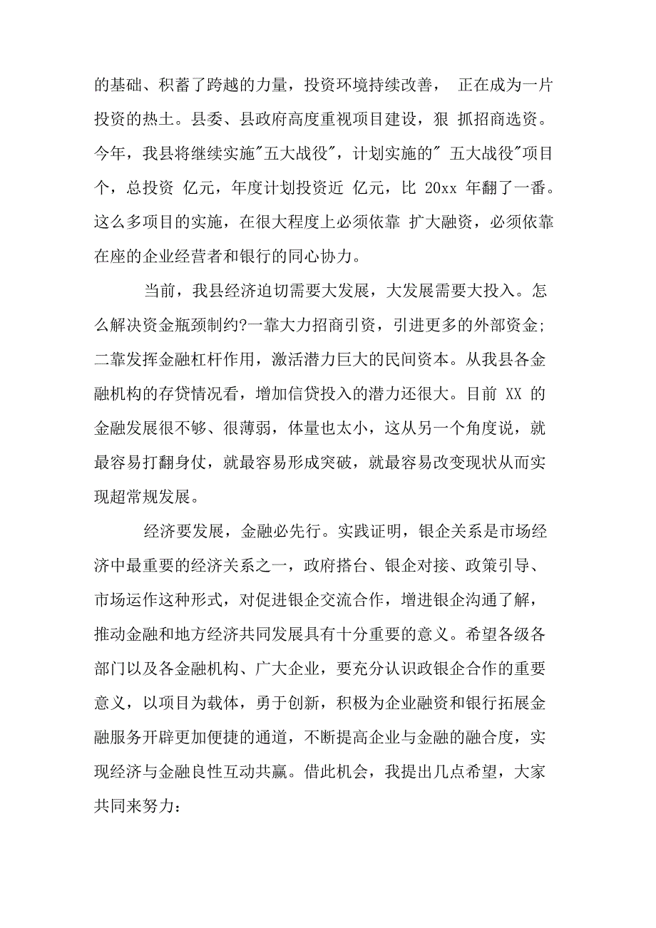 在政企银合作座谈会上的讲话_第4页