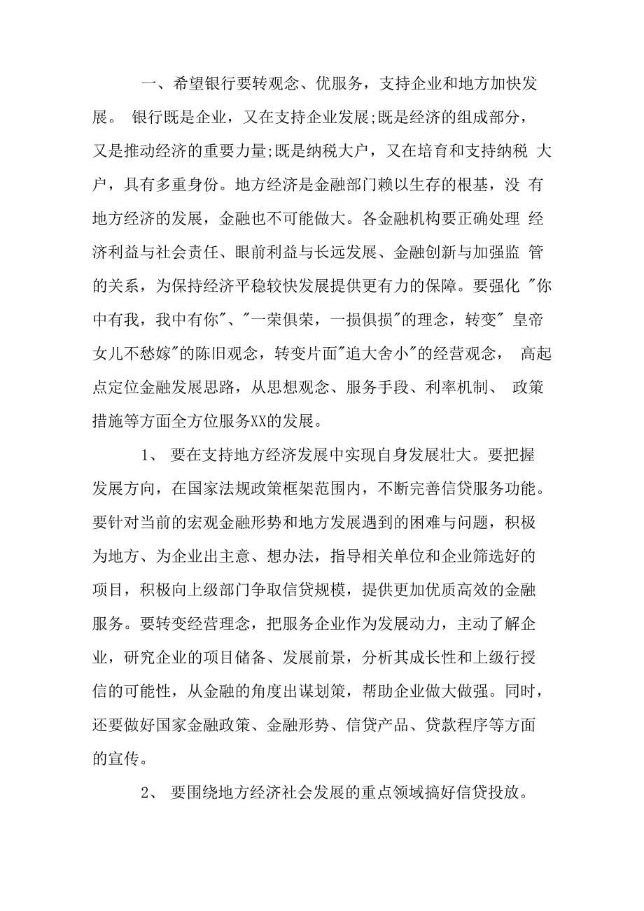 在政企银合作座谈会上的讲话_第5页