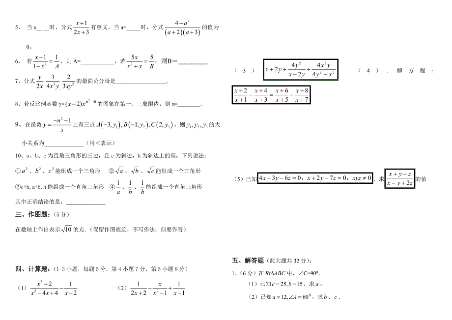 安铺四中八年级数学下册能力测试(二)_第2页