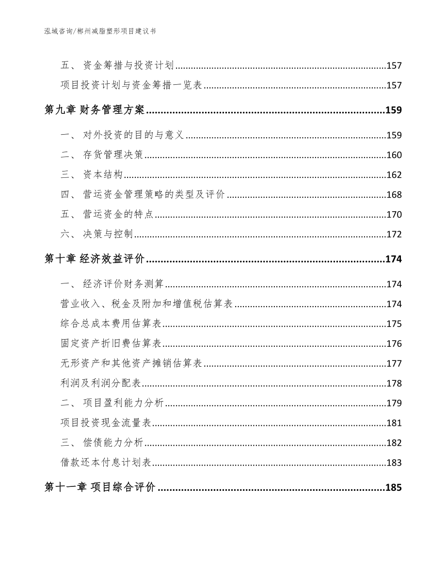 郴州减脂塑形项目建议书（范文）_第4页