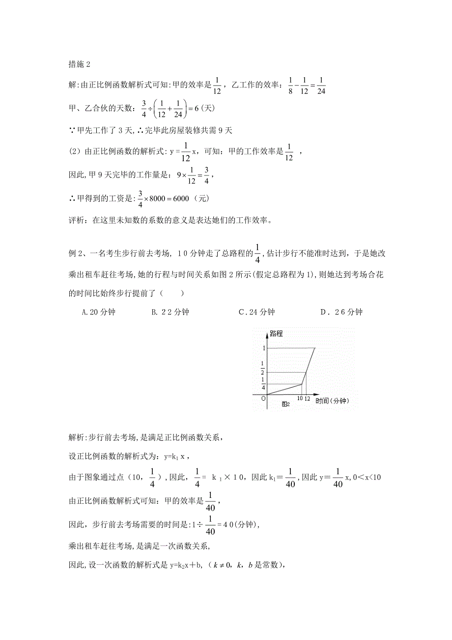 中考数学中的分段函数题型解法举例_第2页