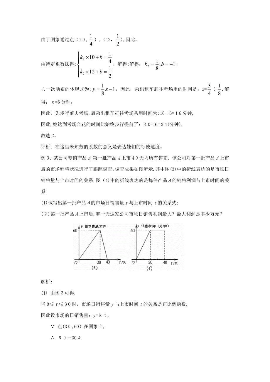 中考数学中的分段函数题型解法举例_第3页