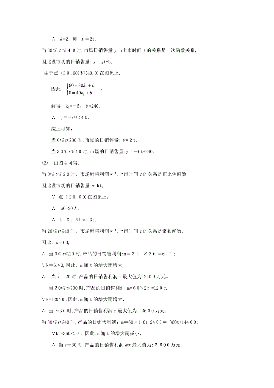 中考数学中的分段函数题型解法举例_第4页