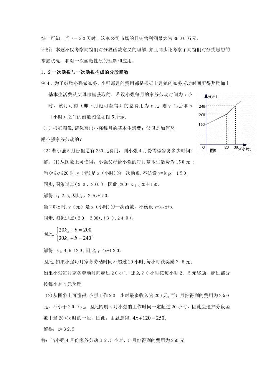 中考数学中的分段函数题型解法举例_第5页