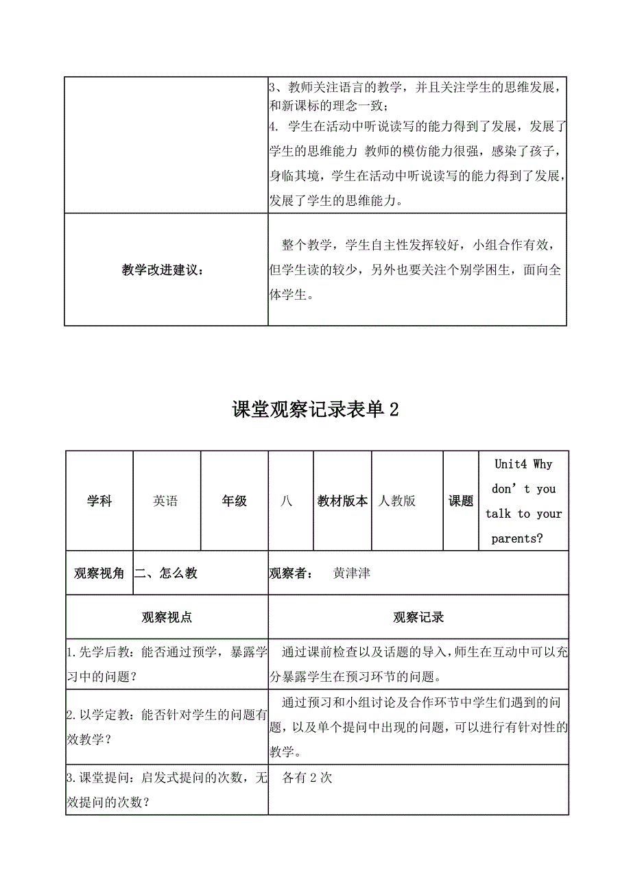 课堂观察记录表单（作业）黄津津_第2页