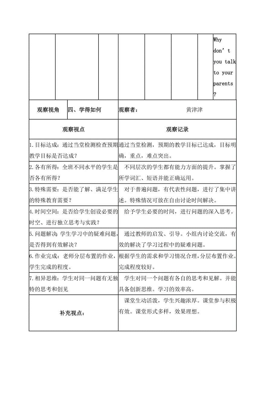 课堂观察记录表单（作业）黄津津_第5页