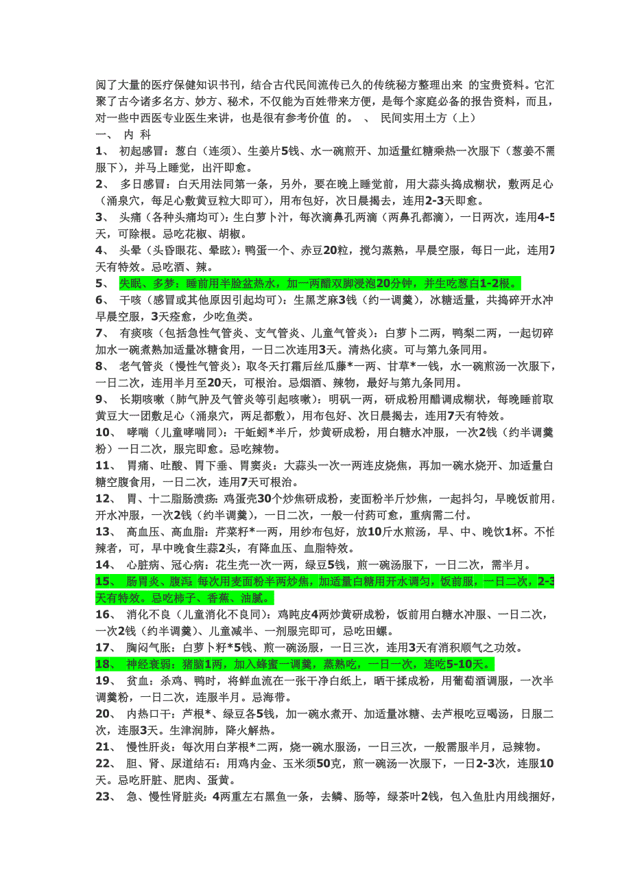 中医偏方81350.doc_第2页