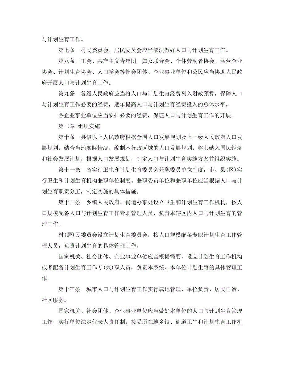 广东计划生育实施细则_第2页