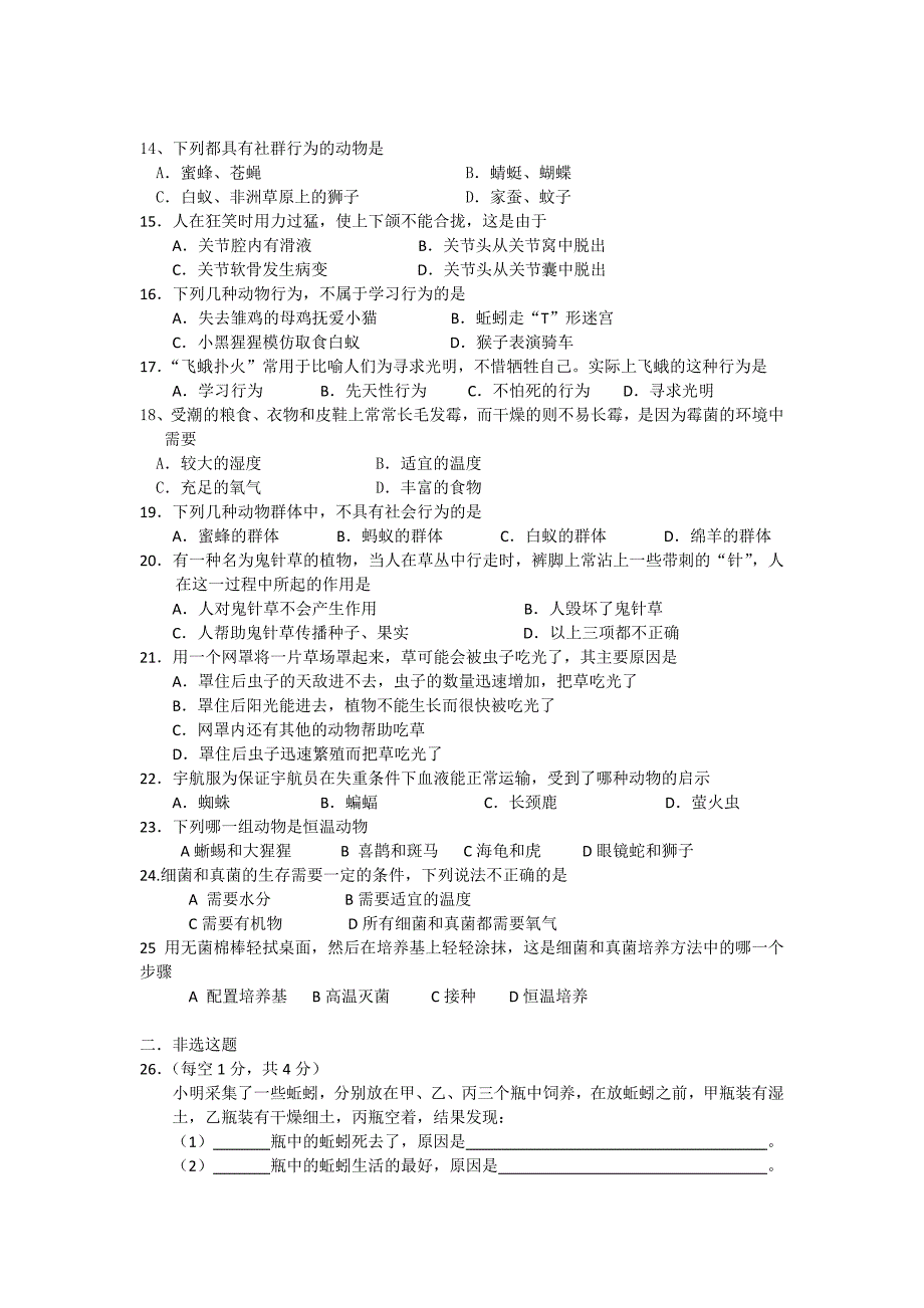 八年级生物上册期中试卷(2013秋_人教版新课标).doc_第2页