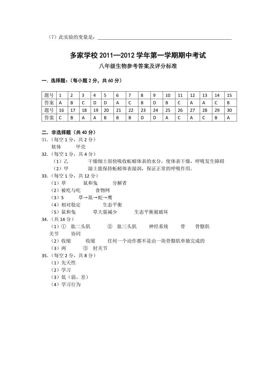 八年级生物上册期中试卷(2013秋_人教版新课标).doc_第5页