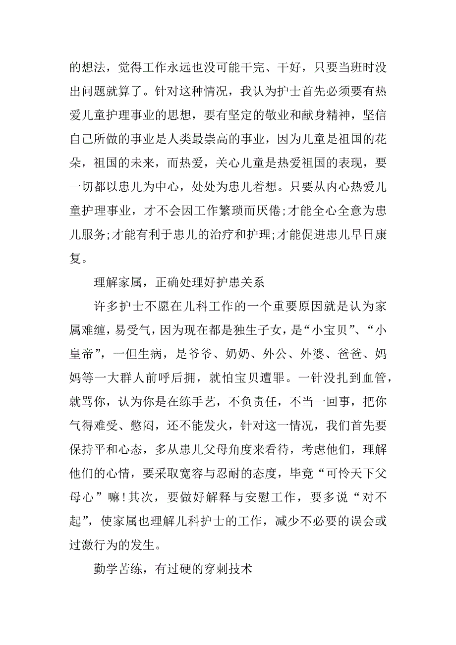 2023年护士年个人工作总结（通用5篇）_第2页