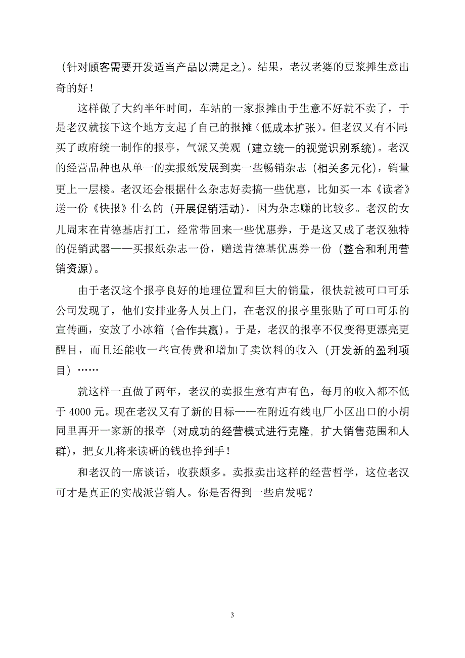 从卖报看营销.doc_第3页