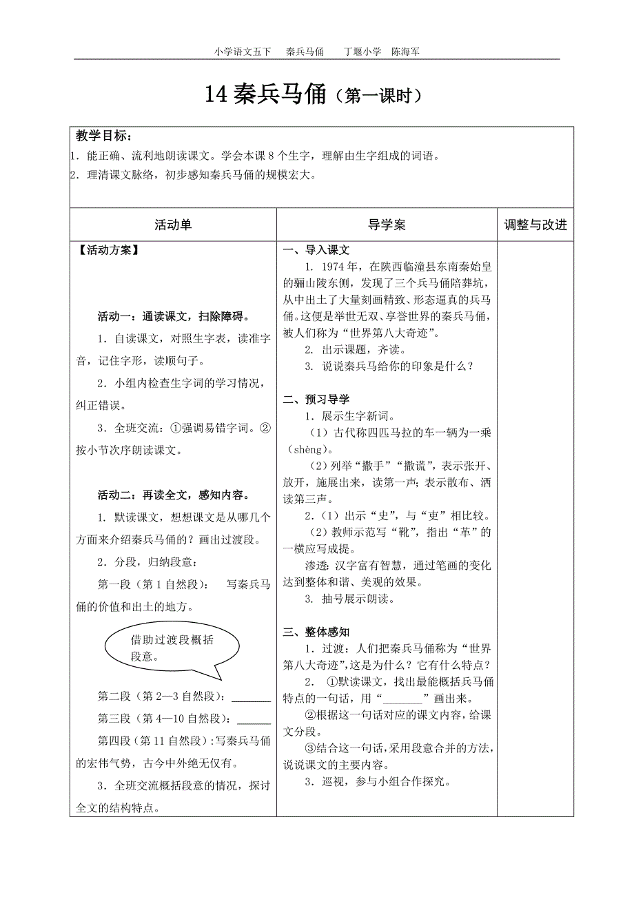 《秦兵马俑》导学案——陈海.doc_第1页