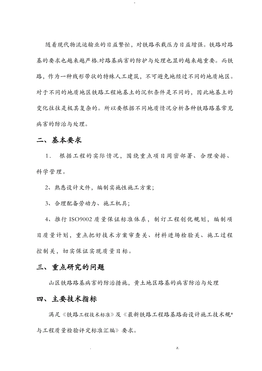 铁路路基常见病害的防治与处理_第3页