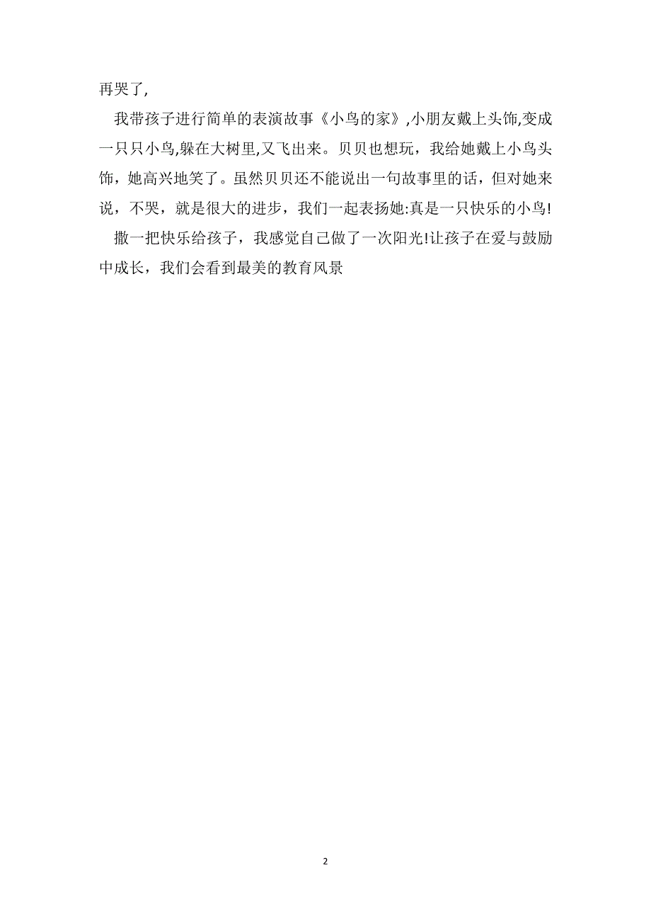 小班教育随笔大全把快乐撒向孩子_第2页